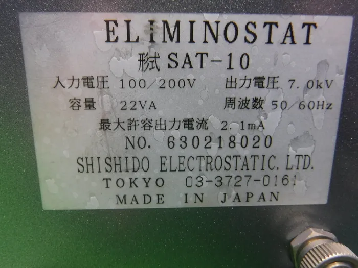 Shishido static electricity SAT-10 Ionizer (set) Detail Image - ASKINDEX Korea