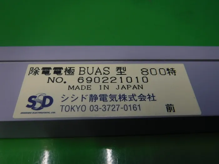Shishido static electricity BUAS型800 Ionizer (bar only) Detail Image - ASKINDEX Korea