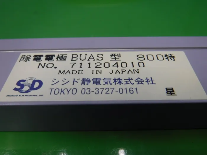 Shishido static electricity BUAS型800 Ionizer (bar only) Detail Image - ASKINDEX Korea