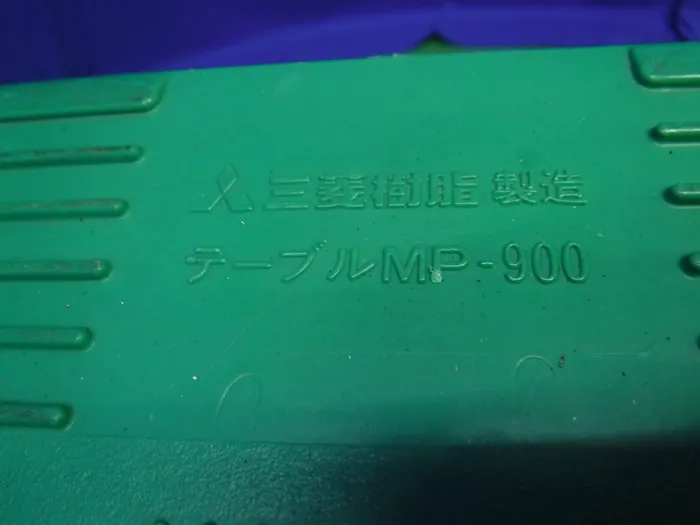 미쓰비시 수지 MP-900 대차 상세 이미지 - ASKINDEX 코리아