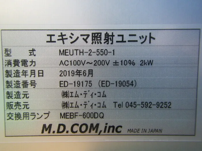 엠 디 콤 MEUTH-2-550-1 엑시머 조사 장치 상세 이미지 - ASKINDEX 코리아