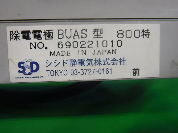Shishido static electricity BUAS型800 Ionizer (bar) Detail Image - ASKINDEX Korea