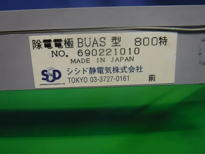 Shishido static electricity BUAS型800 Ionizer (bar) Detail Image - ASKINDEX Korea