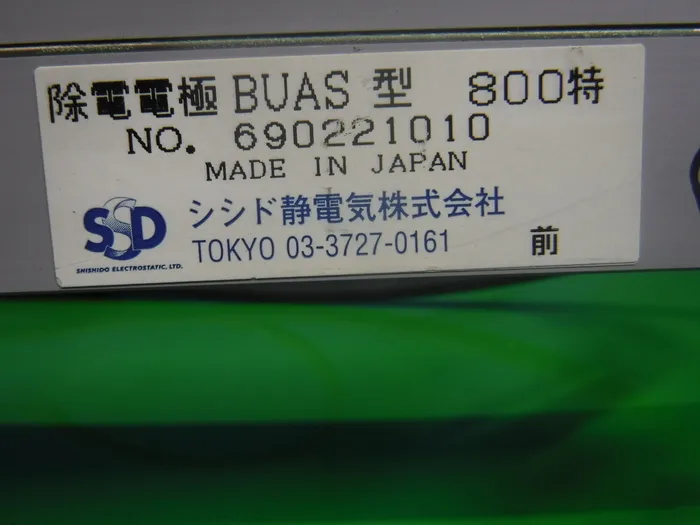 Shishido static electricity BUAS型800 Ionizer (bar) Detail Image - ASKINDEX Korea