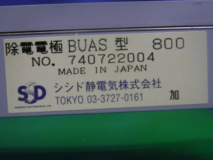 Shishido static electricity BUAS型800 Ionizer (bar) Detail Image - ASKINDEX Korea