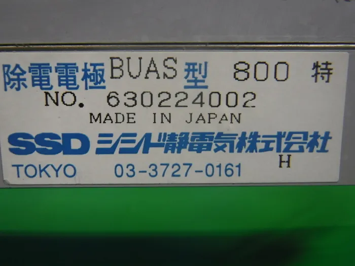 Shishido static electricity BUAS型800 Ionizer (bar) Detail Image - ASKINDEX Korea