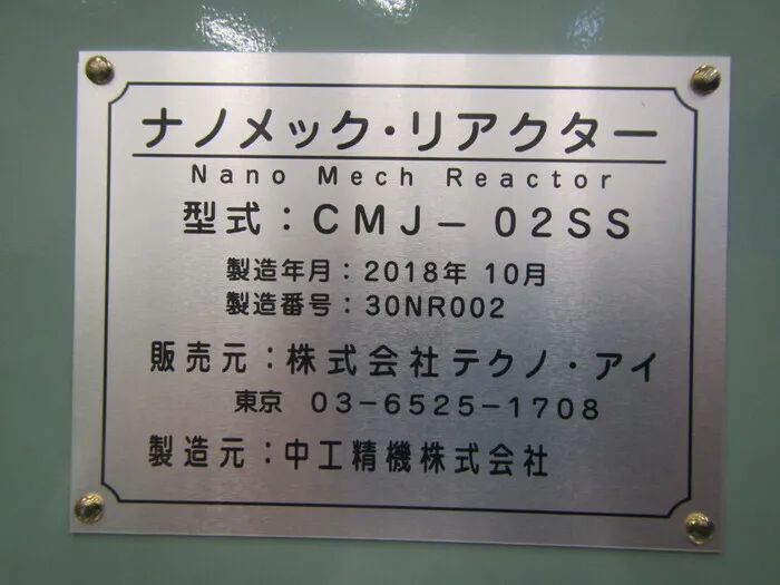 Techno Eye CMJ-02SS Nanomech Reactor Detail Image - ASKINDEX Korea