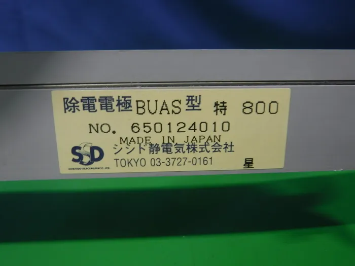 시시드 정전기 BUAS型800 이오나이저(바) 상세 이미지 - ASKINDEX 코리아