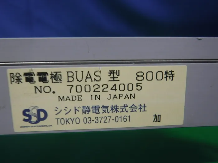 시시드 정전기 BUAS型800 이오나이저(바) 상세 이미지 - ASKINDEX 코리아