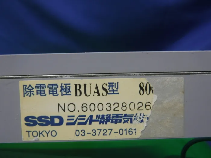 시시드 정전기 BUAS型800 이오나이저(바) 상세 이미지 - ASKINDEX 코리아