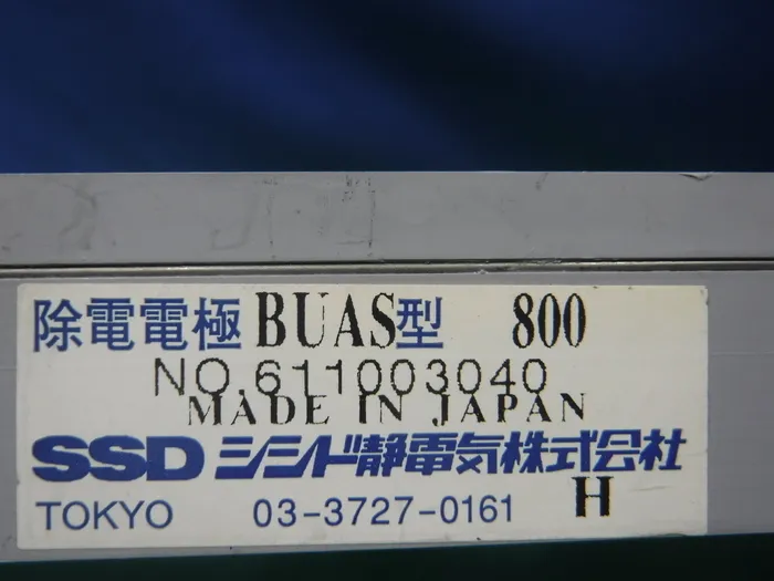 시시드 정전기 BUAS型800 이오나이저(바) 상세 이미지 - ASKINDEX 코리아