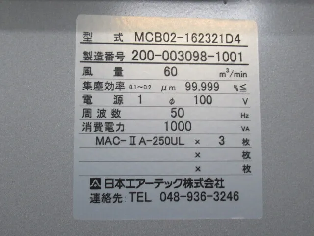 일본 에어텍 MCB02-162321D4 클린 부스 상세 이미지 - ASKINDEX 코리아