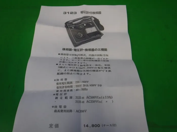 Hioki Electric 3123 Prosecutor (with voltmeter) Detail Image - ASKINDEX Korea