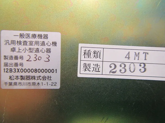 Matsumoto Works 4MT Centrifugal aircraft Detail Image - ASKINDEX Korea