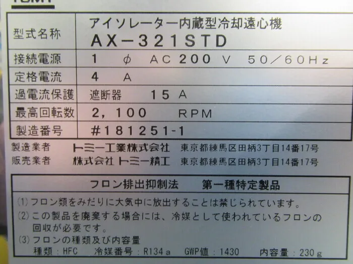 토미 정공 AX-321STD 냉각 텔레센트릭 기계 상세 이미지 - ASKINDEX 코리아
