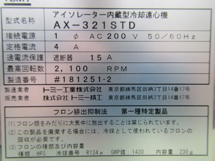 토미 정공 AX-321STD 냉각 텔레센트릭 기계 상세 이미지 - ASKINDEX 코리아
