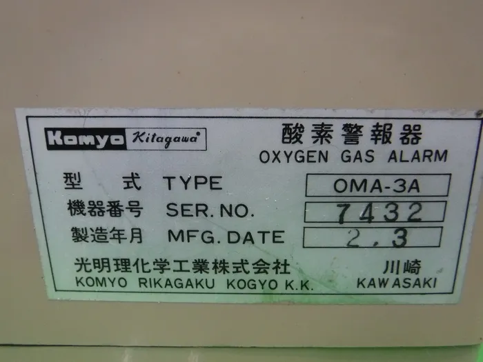 광명화학공업 OMA-3A 산소 경보기 상세 이미지 - ASKINDEX 코리아