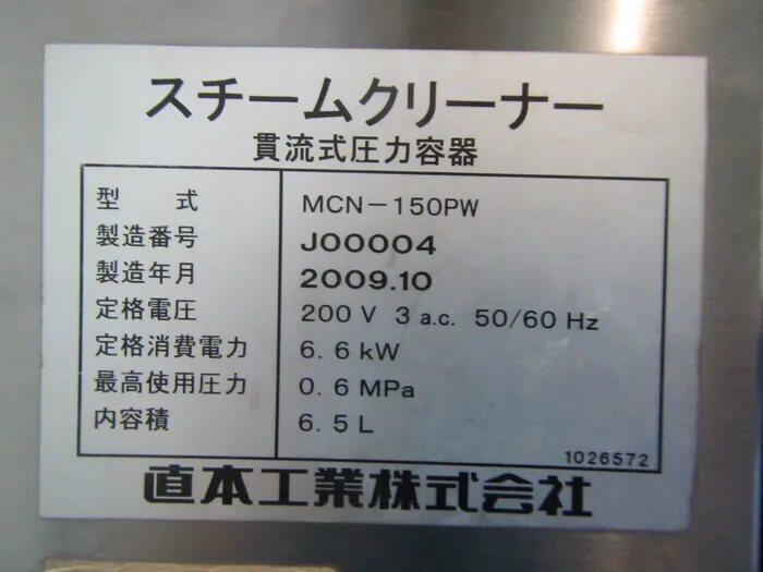 Direct industry MCN-150PW Steam cleaner Detail Image - ASKINDEX Korea