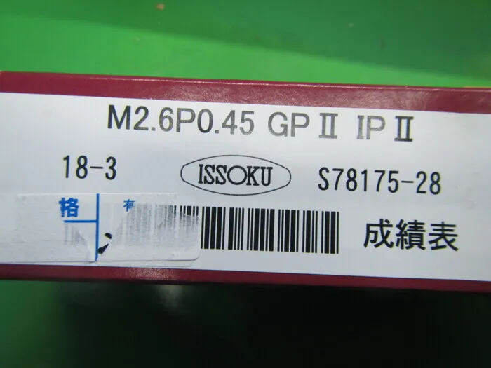 제1측범제작소 M2.6P0.45GPII IPII 한계 나사 플러그 게이지 상세 이미지 - ASKINDEX 코리아