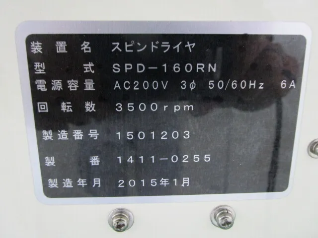 Air Brown SPD-160RN Spin dryer (rinser dryer) Detail Image - ASKINDEX Korea
