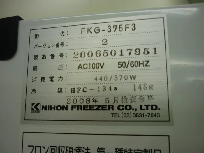 Nippon Freezer FKG-375F3 Refrigerated showcase Detail Image - ASKINDEX Korea