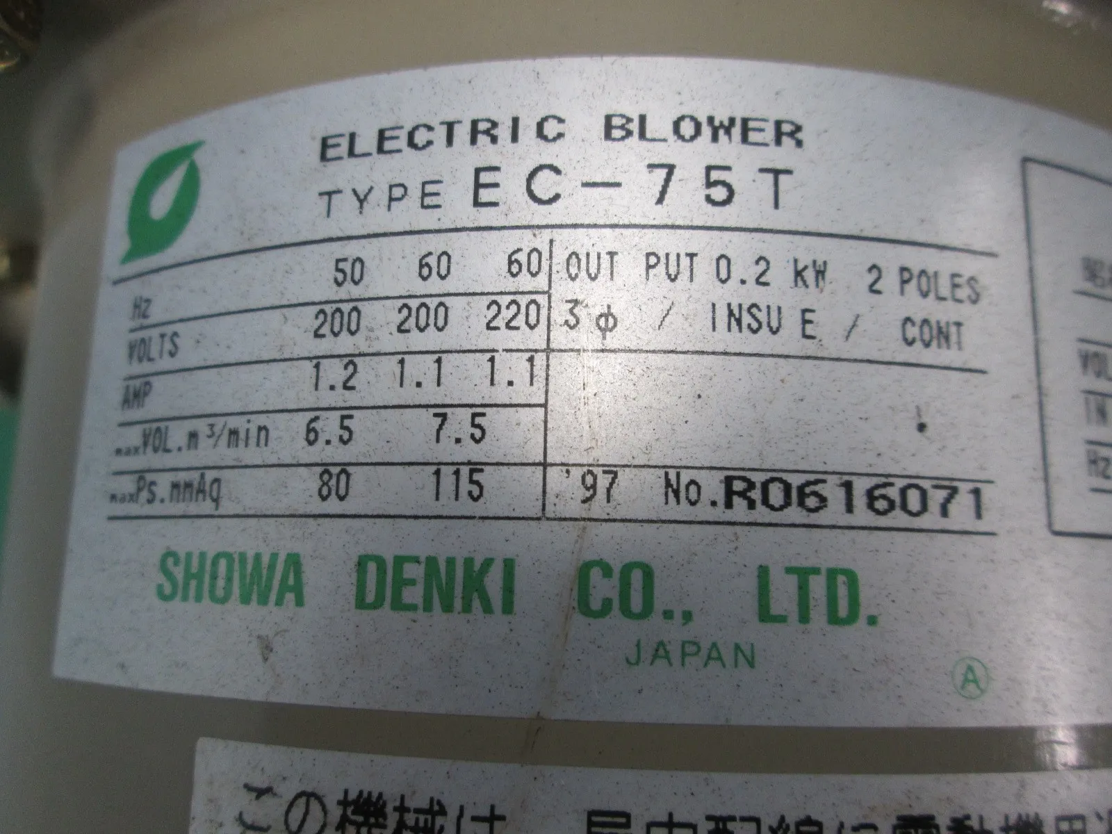 Showa Denki EC-75T Blower Detail Image - ASKINDEX Korea