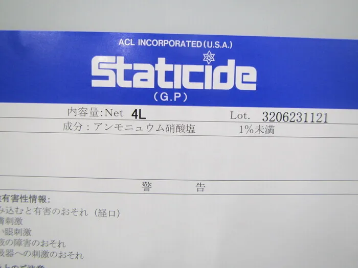 ACL (Mitsui & Co. Plastic) スタティサイドG.P Static electricity prevention agent Detail Image - ASKINDEX Korea