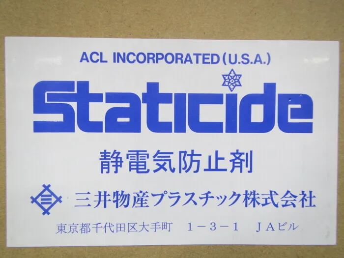 ACL (Mitsui & Co. Plastic) スタティサイドG.P Static electricity prevention agent Detail Image - ASKINDEX Korea