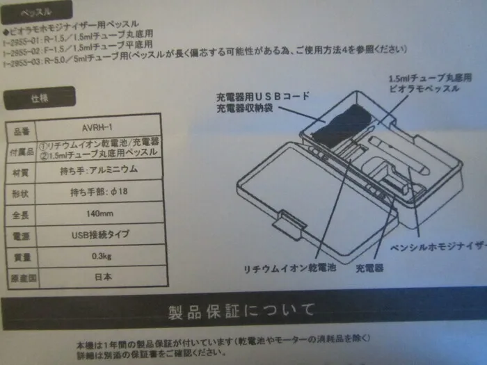 A -one AVRH-1 Pencil Homojinizer Detail Image - ASKINDEX Korea