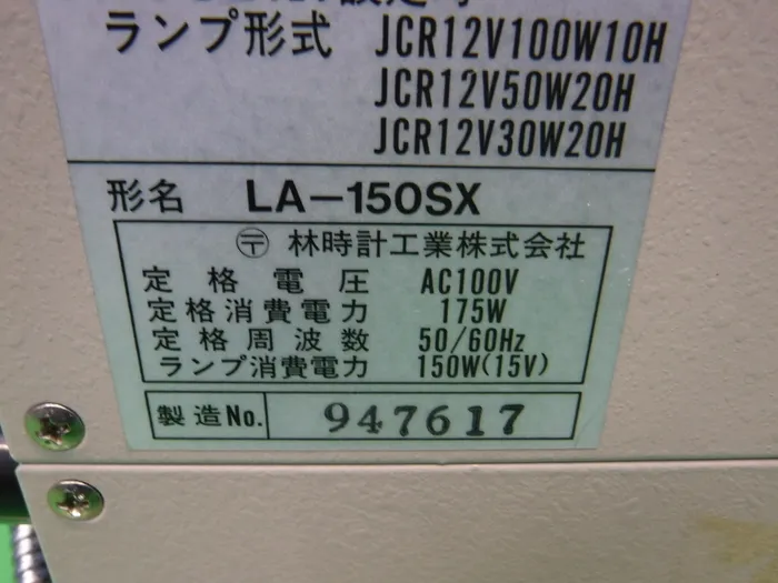 하야시 시계 산업 LA-150SX 콜드 라이트 상세 이미지 - ASKINDEX 코리아