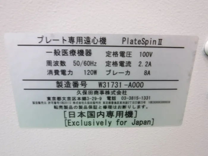 쿠보타 상사 PlateSpinⅡ 플레이트 전용 원심 기계 상세 이미지 - ASKINDEX 코리아