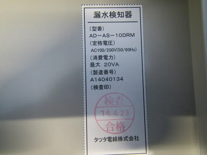 Tatsuta electric wire AD-AS-10DRM Water leak detector (multi -circuit) Detail Image - ASKINDEX Korea