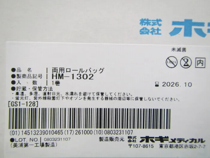 호기메디컬 HM-1302 멸균 롤백 상세 이미지 - ASKINDEX 코리아
