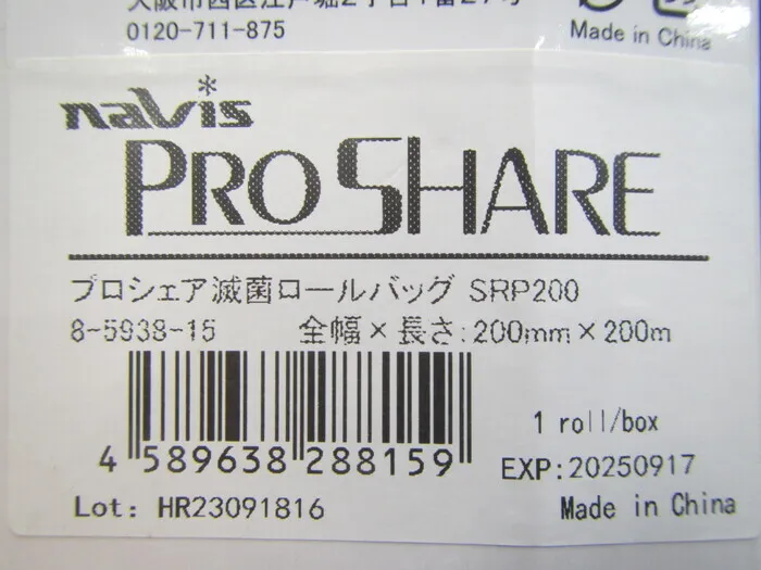 AS ONE SRP200 Sterile Roll Bag Detail Image - ASKINDEX Korea