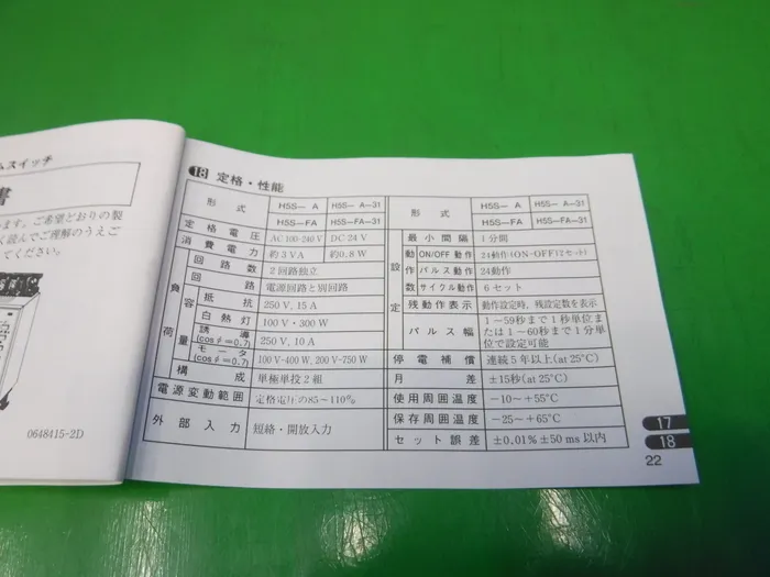 오므론 H5S-A 디지털 타임 스위치 상세 이미지 - ASKINDEX 코리아