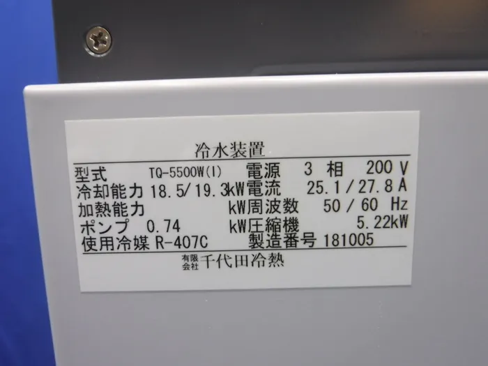 Chiyoda Cold Heat TQ-5500W(I) Chiller (water-cooled) Detail Image - ASKINDEX Korea