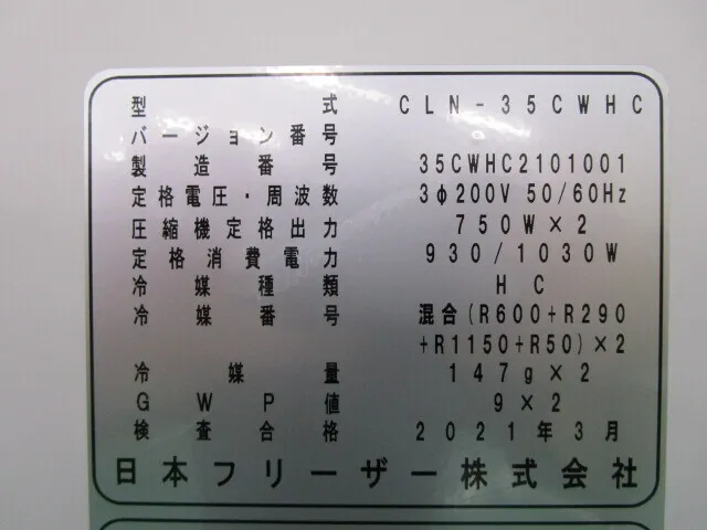 Nippon Freezer CLN-35CWHC Ultra-low temperature freezer Detail Image - ASKINDEX Korea