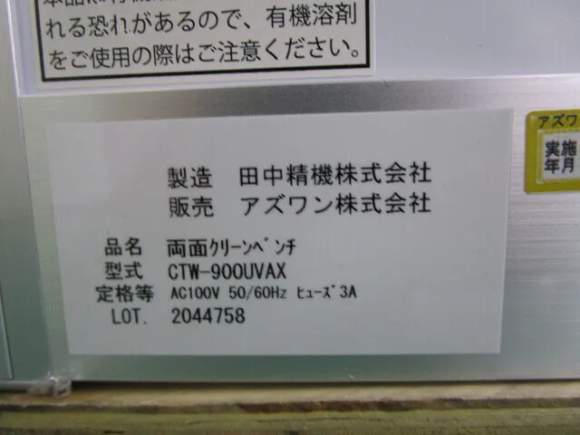 아즈완 CTW-900UVAX 양면 클린 벤치 상세 이미지 - ASKINDEX 코리아