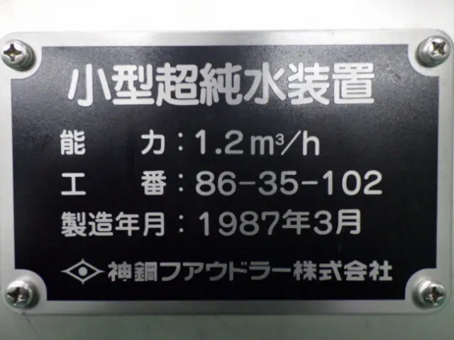 Kobe Steel Faudle  Pure water device Detail Image - ASKINDEX Korea