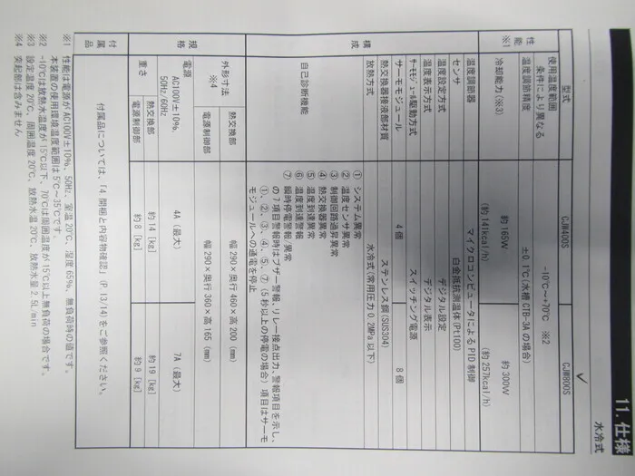 야마토 과학 CJW800S 서큘레이터(수냉식) 상세 이미지 - ASKINDEX 코리아