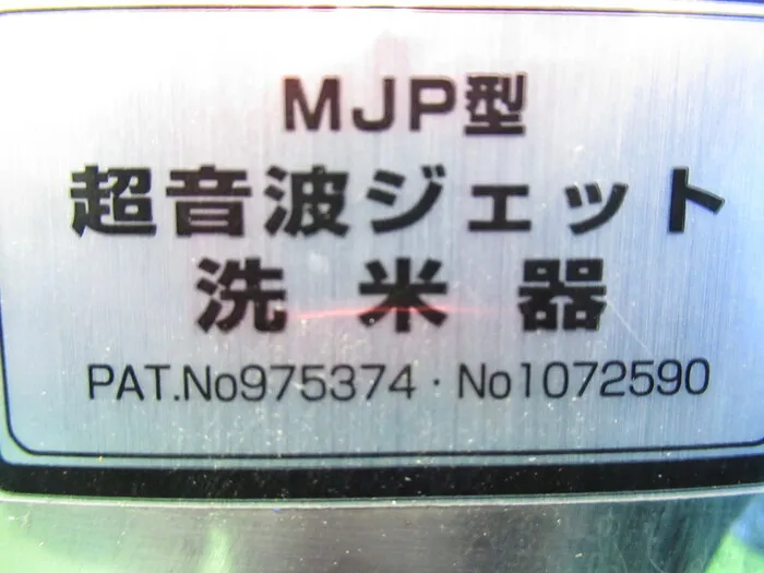 Yumer MJP（KOME-300型/KS-3) Ultrasonic jet rice washer Detail Image - ASKINDEX Korea