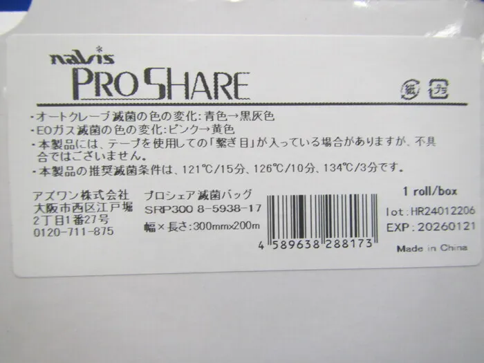 AS ONE SRP300 Sterile Roll Bag Detail Image - ASKINDEX Korea