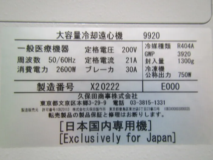 Kubota Manufacturing 9920 Cooling telecentric machine Detail Image - ASKINDEX Korea