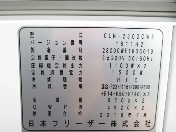 Nippon Freezer CLN-2300CWE Ultra-low temperature freezer Detail Image - ASKINDEX Korea