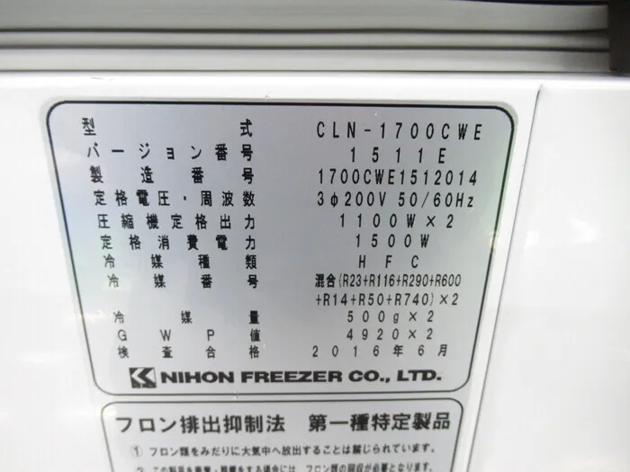 Nippon Freezer CLN-1700CWE Ultra-low temperature freezer Detail Image - ASKINDEX Korea