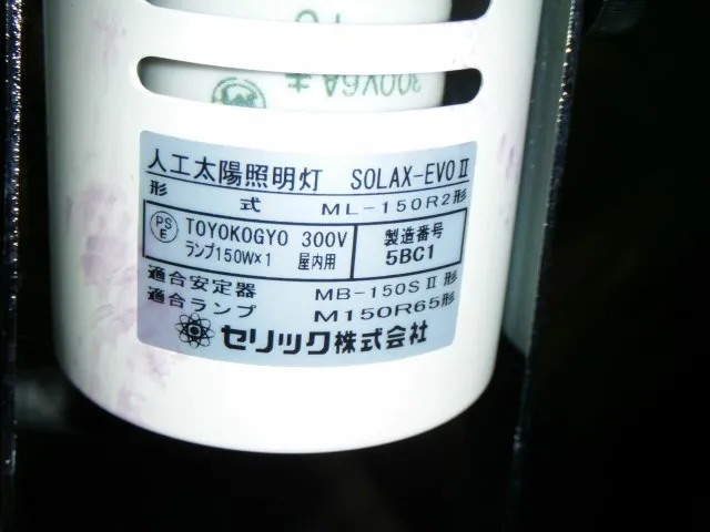 Seric ML-150R2 Artificial Sunlight Detail Image - ASKINDEX Korea