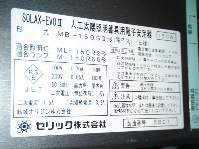 Seric ML-150R2 Artificial Sunlight Detail Image - ASKINDEX Korea