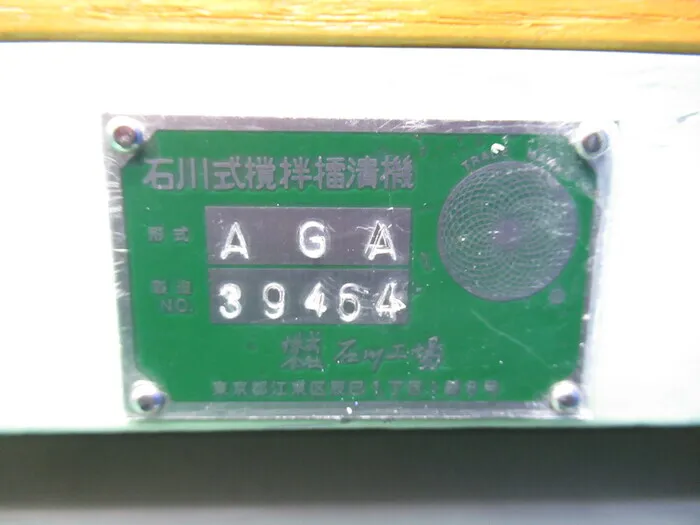 Ishikawa Factory AGA Mixer (vertical type) Detail Image - ASKINDEX Korea