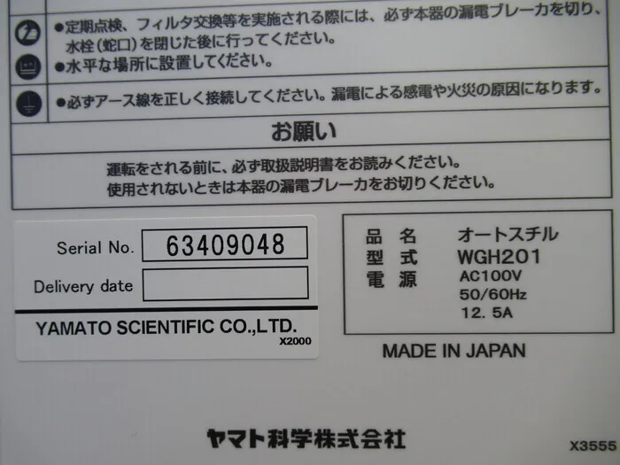 Yamato Science WGH201 Pure water production equipment Detail Image - ASKINDEX Korea