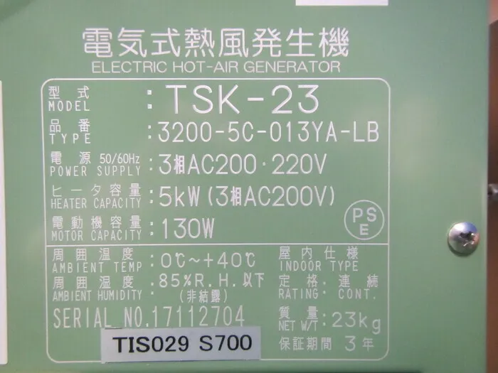 간사이 전열 TSK-23 열풍 발생기 상세 이미지 - ASKINDEX 코리아